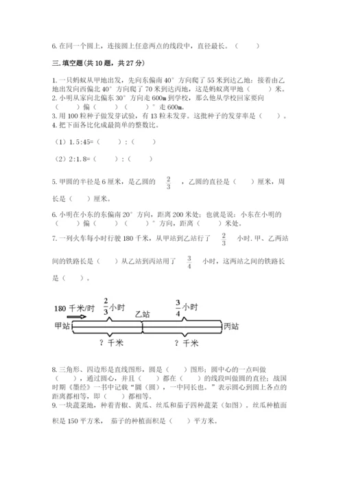 2022年人教版六年级上册数学期末测试卷附答案（典型题）.docx