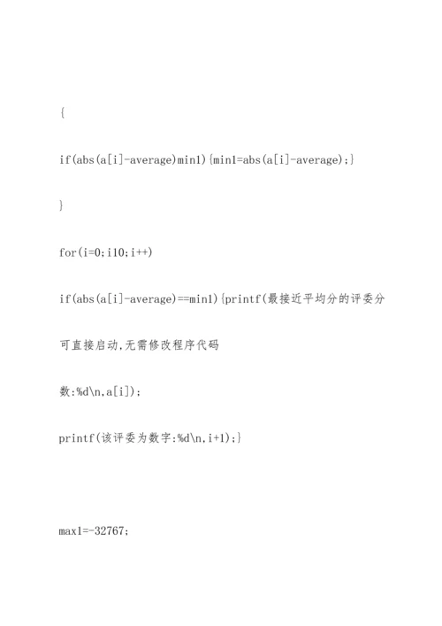 歌星大奖赛系统——C语言.docx