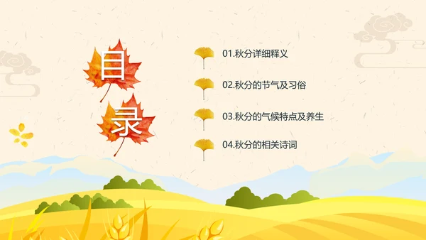 小清新秋天来了你好秋天旅游日记秋风季PPT