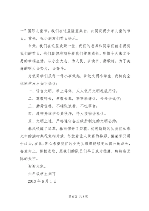 优秀少先队员代表讲话稿_1.docx