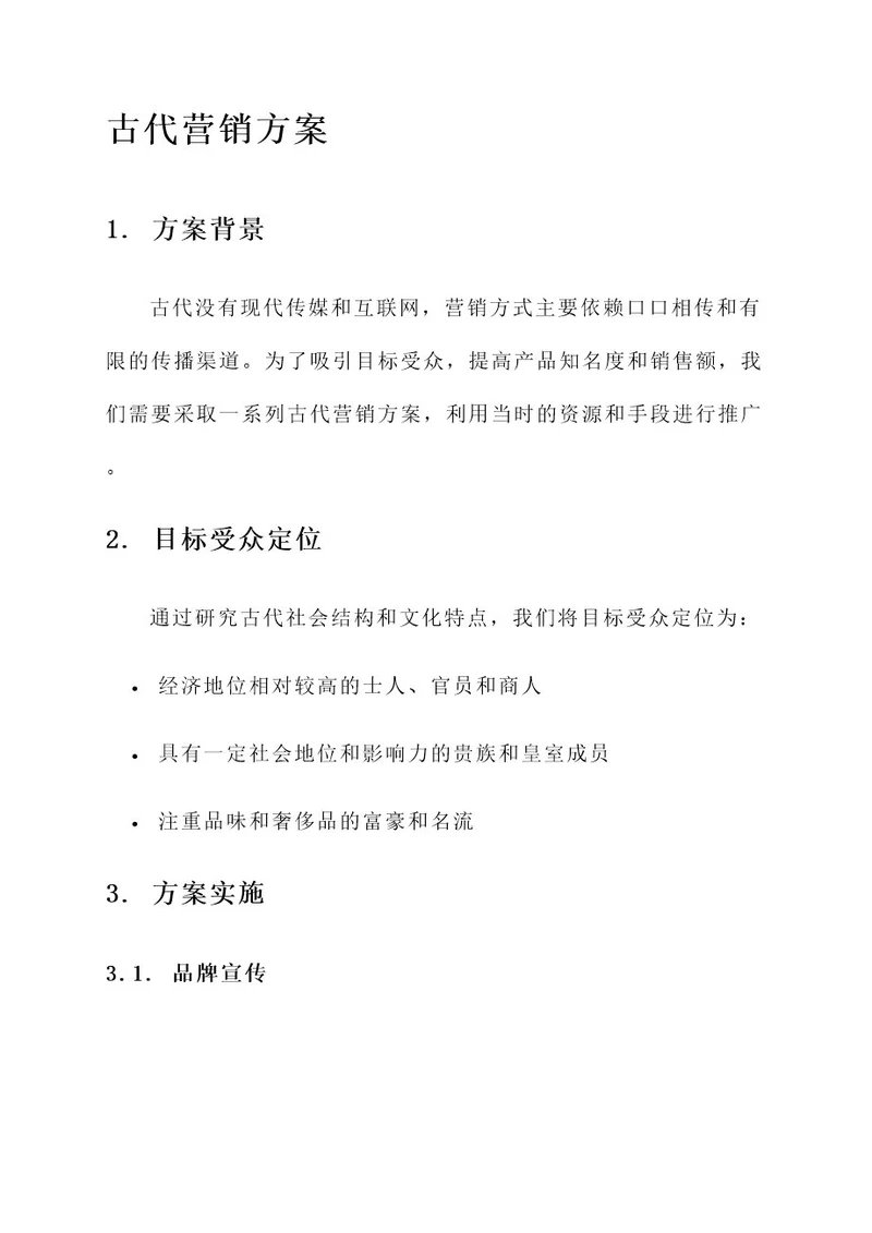 学习古代营销方案