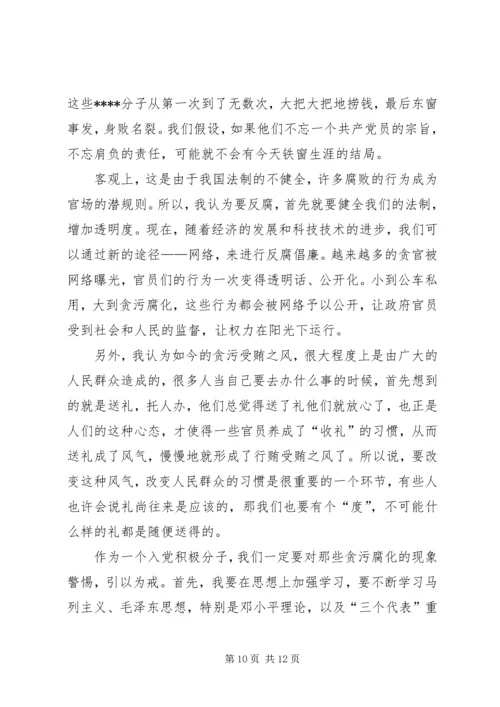 思想汇报2反腐败有感.docx