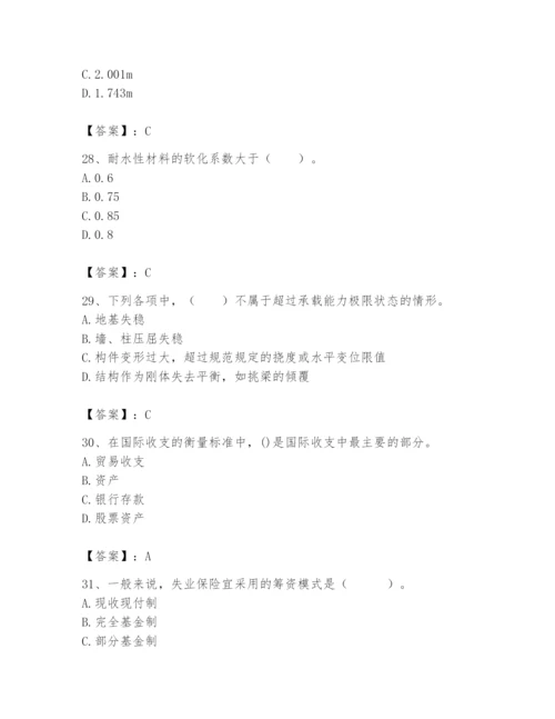 2024年国家电网招聘之经济学类题库含完整答案【名校卷】.docx