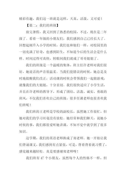 我们的班级作文500字.docx