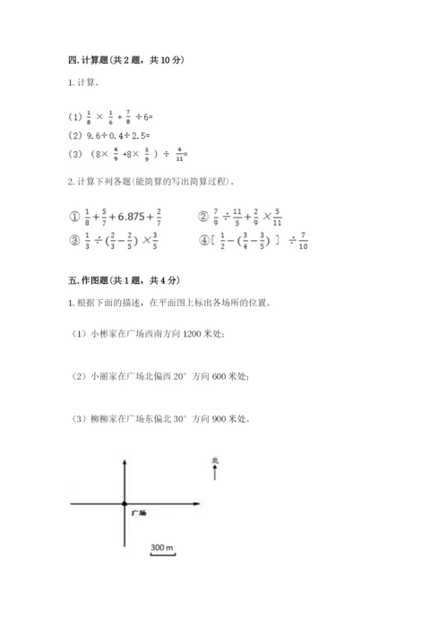 小学数学六年级上册期末卷及参考答案（黄金题型）.docx