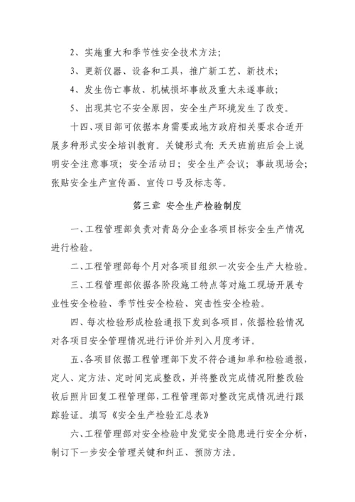 建筑工程综合项目施工单位安全环保管理新规制度.docx