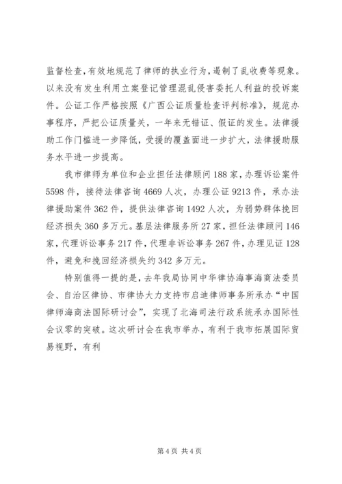书记在全市司法行政工作暨反腐倡廉建设会议上的致辞.docx