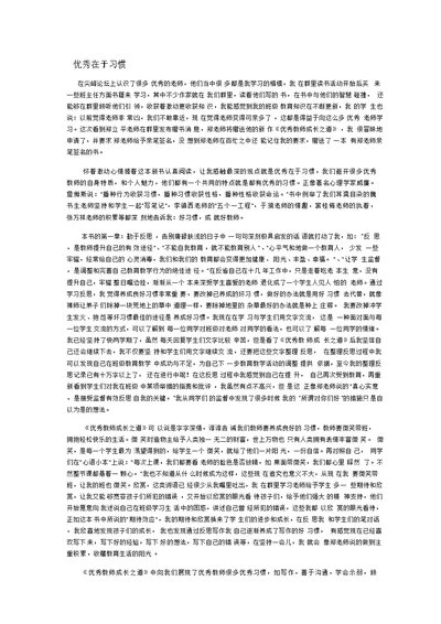 优秀教师成长之道学习体会