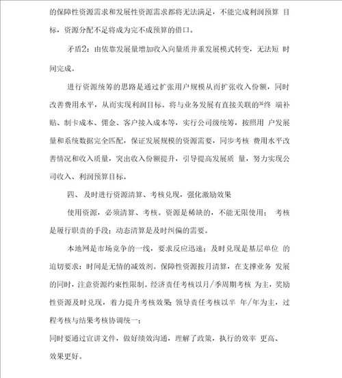 优化资源配置提升企业利润