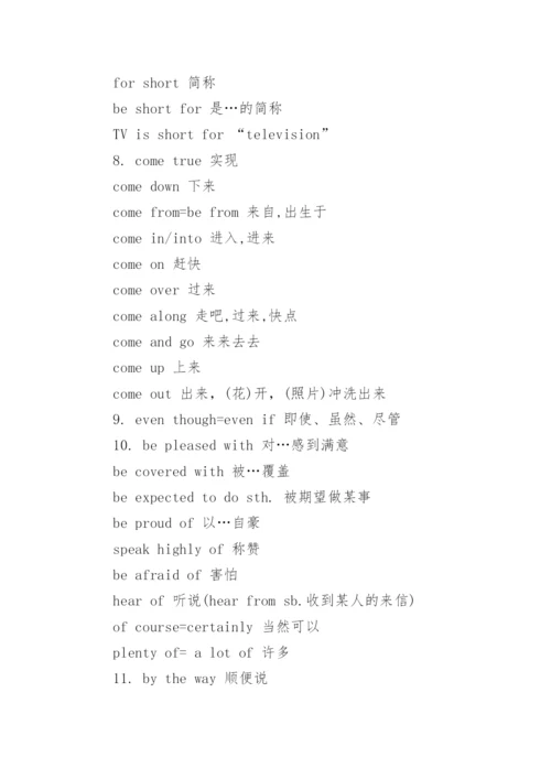 高考英语高频短语汇总.docx