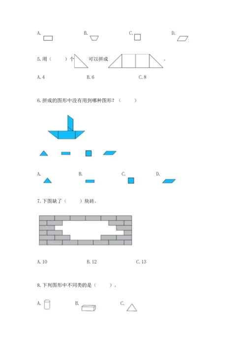 苏教版一年级下册数学第二单元 认识图形（二） 测试卷精品（满分必刷）.docx