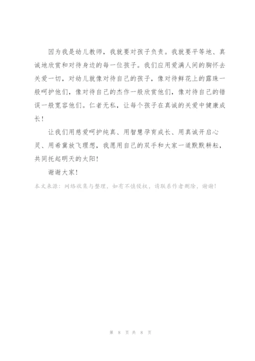 幼儿教师师德师风演讲稿文章.docx