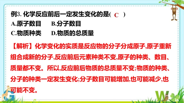 第五单元化学反应的定量关系整理与提升课件(共73张PPT)-九年级化学人教版2024上册