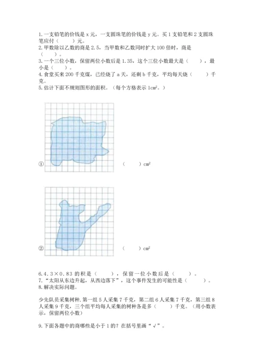 人教版数学五年级上册期末考试试卷附答案（综合卷）.docx