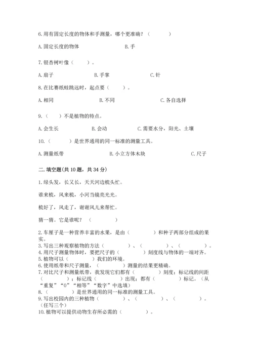 教科版小学一年级上册科学期末测试卷审定版.docx