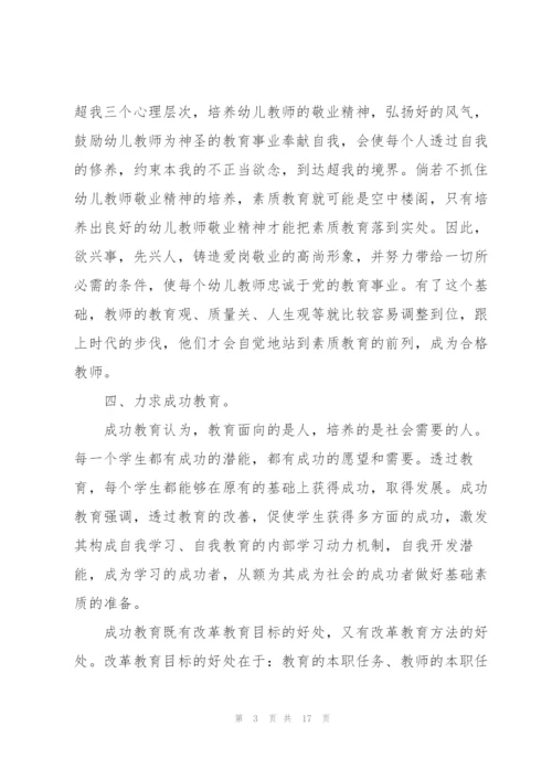 教师培训学习的个人总结(6篇).docx