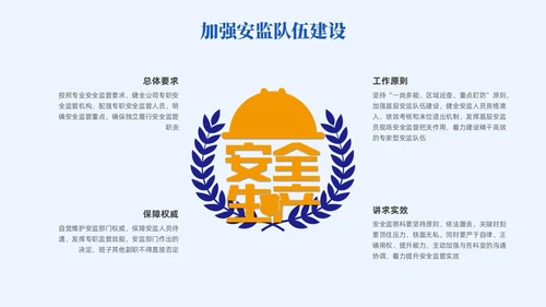 插画风蓝色简约员工安全生产培训PPT模板宣传PPT安全生产月
