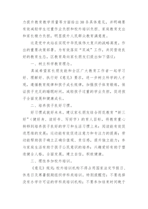 关于落实“双减”政策致家长的一封信.docx