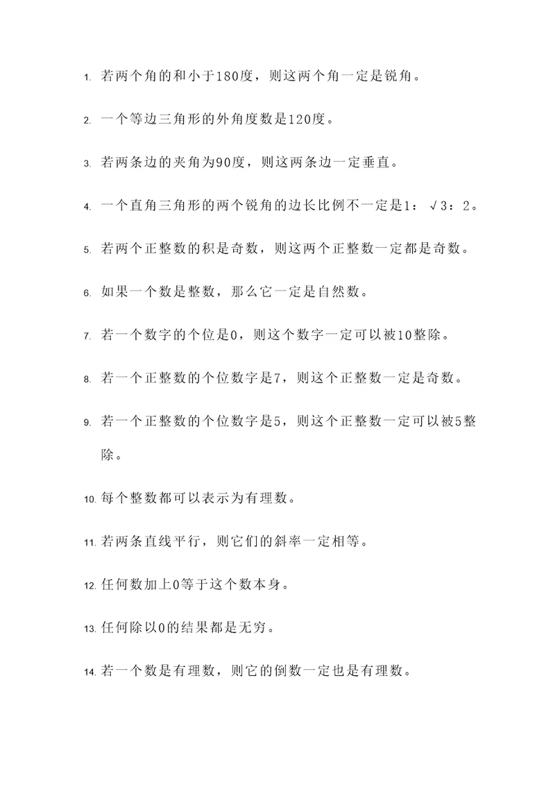 北师大版六年数学判断题