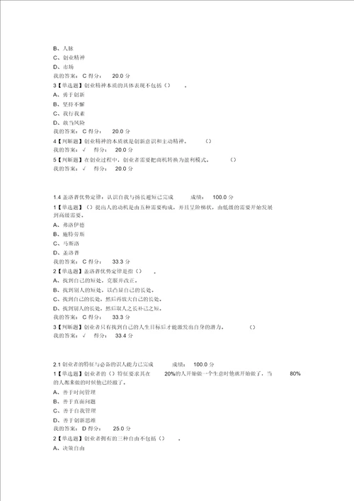 2018年超星尔雅大学生创业基础李肖鸣课后答案满分