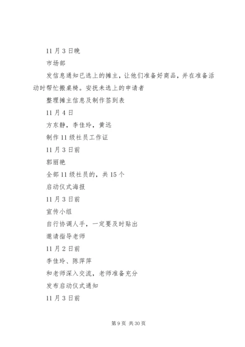 关于“好吃一条街”的策划书 (2).docx