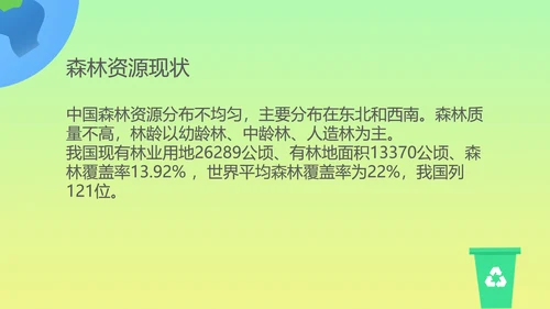 小清新保护环境主题教育课程PPT模板