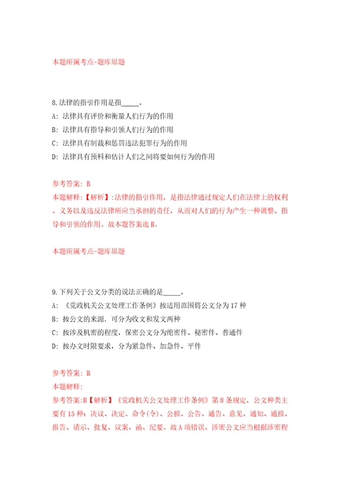 国网江苏省电力有限公司2022年高校毕业生招聘第一批答案解析模拟试卷4