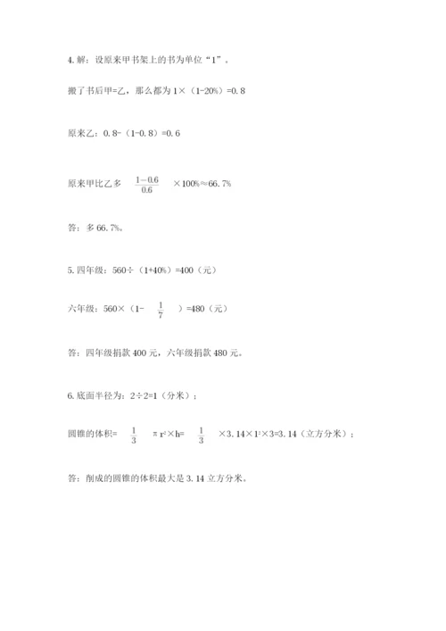 沪教版数学六年级下册期末检测试题（黄金题型）.docx