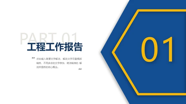 城市建设工程项目投资报告通用PPT模板