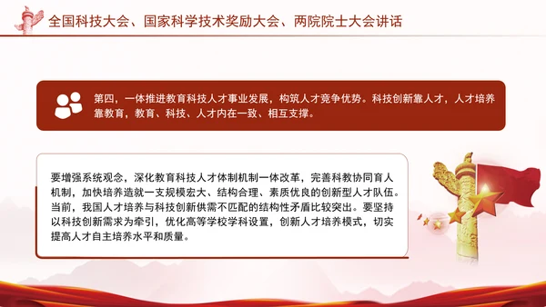 两院院士大会2024年讲话内容学习解读PPT课件