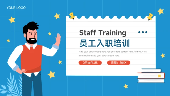 蓝色卡通人物员工入职培训PPT模板