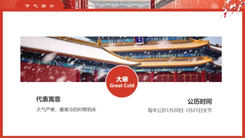 故宫的雪大寒气节通用PPT模板