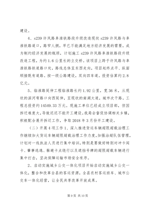 交通运输局某年度工作总结及某年度工作计划.docx