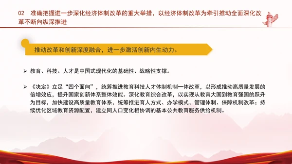 深入学习三中全会精神全面建成高水平社会主义市场经济体制专题党课PPT