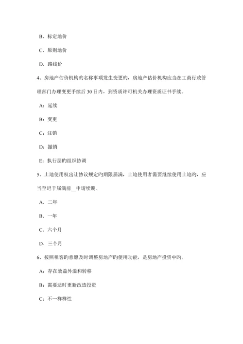 2023年上半年山西省房地产估价师相关知识保险的基本原则考试题.docx