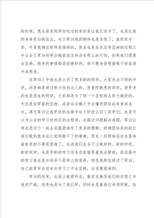 2022关于军训个人总结10篇