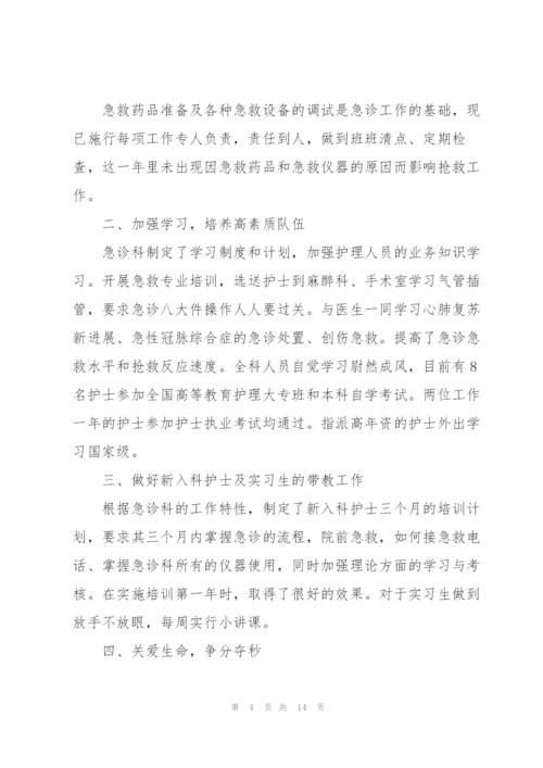 门诊护士述职报告总结.docx