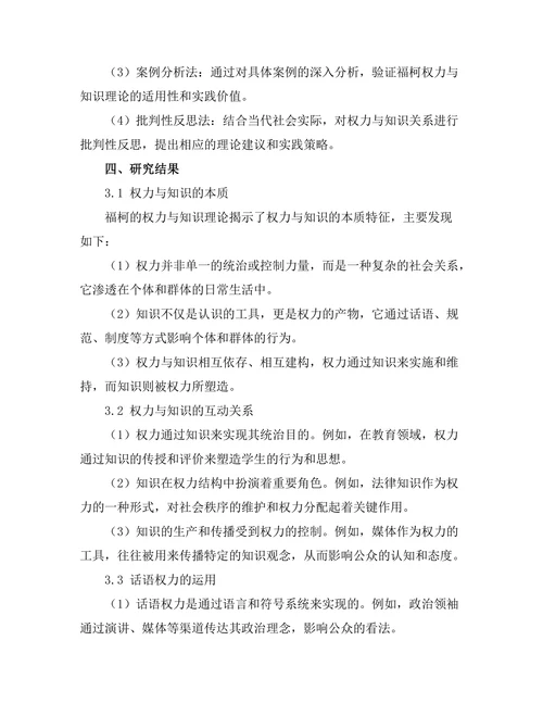 符号与现实：福柯对权力与知识的分析