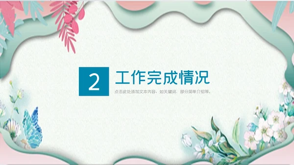 唯美小清新商务工作总结通用PPT模板