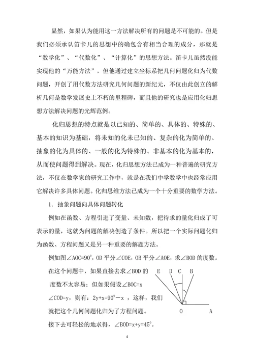 数学化归思想及其应用