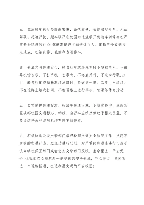 初中生交通安全的建议书.docx