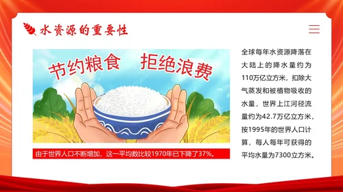 世界粮食日宣传学习世界粮食日主题班会PPT课件