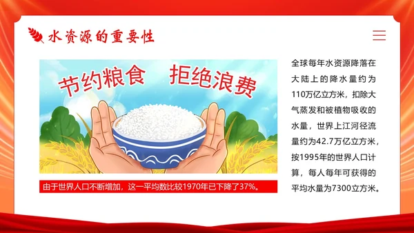 世界粮食日宣传学习世界粮食日主题班会PPT课件