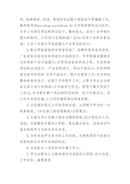 设计师聘用合同.docx