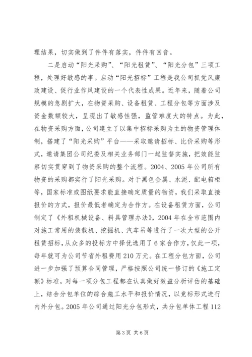 公司行风建设工作交流材料 (7).docx