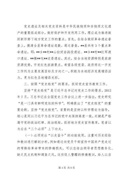 新形势下推进县地方党史工作的几点思考.docx