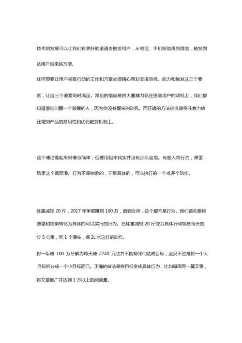 行为模型解释及应用实例.docx