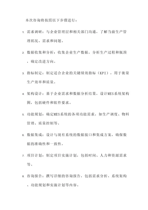 嘉兴mes规划咨询报价方案