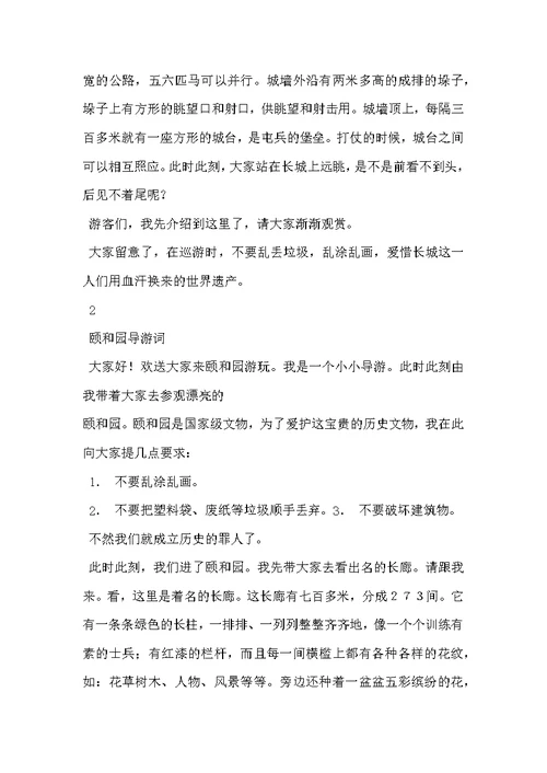 城关实验小学导游词