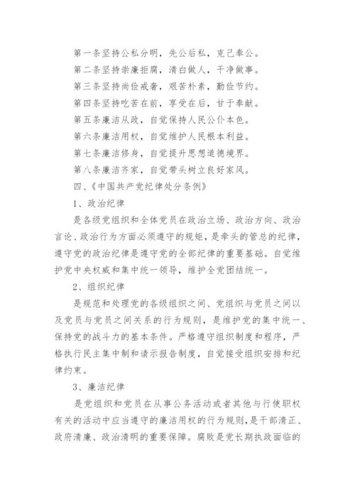 从严整治基层微腐败和不正之风党课讲稿范本6篇.docx